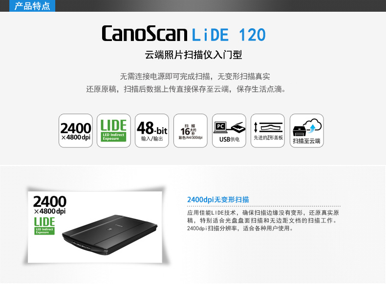 佳能(canon) lide120 扫描仪高清高速办公平板式a4便携老照片文档家用